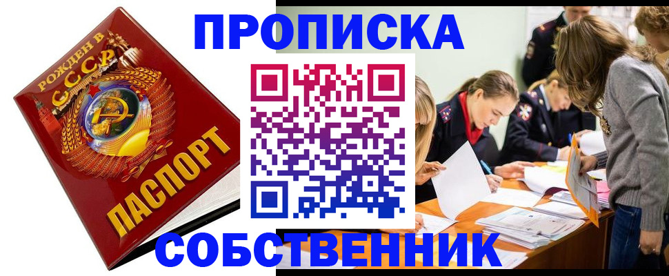 прописка паспорт в Бакале