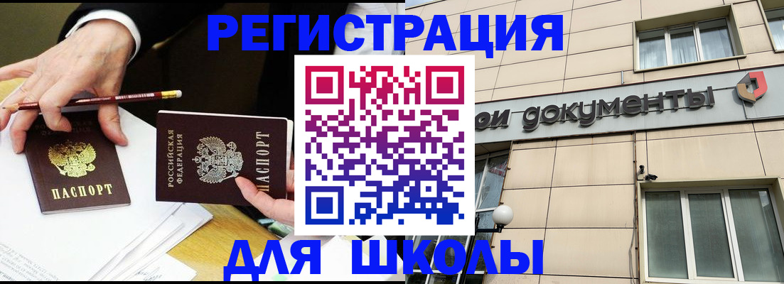 прописка штамп в Бакале