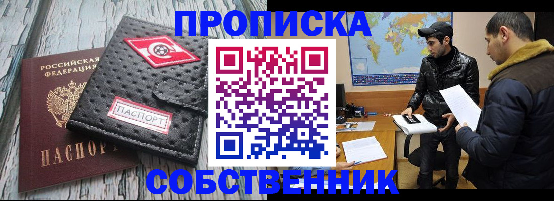 временная регистрация для школы в Бакале