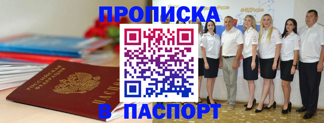 временная регистрация для всех в Бакале