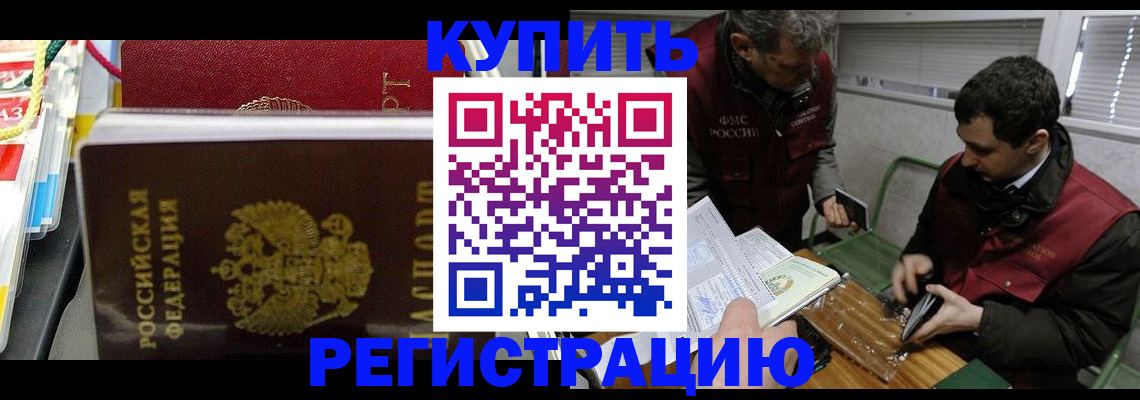 прописка поиск в Бакале