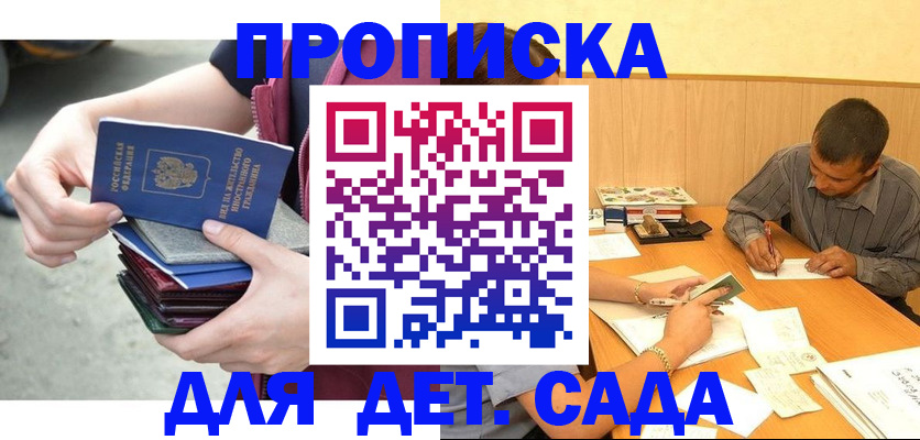 временная регистрация законно в Бакале
