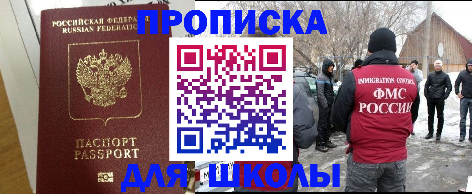 прописка законно в Бакале