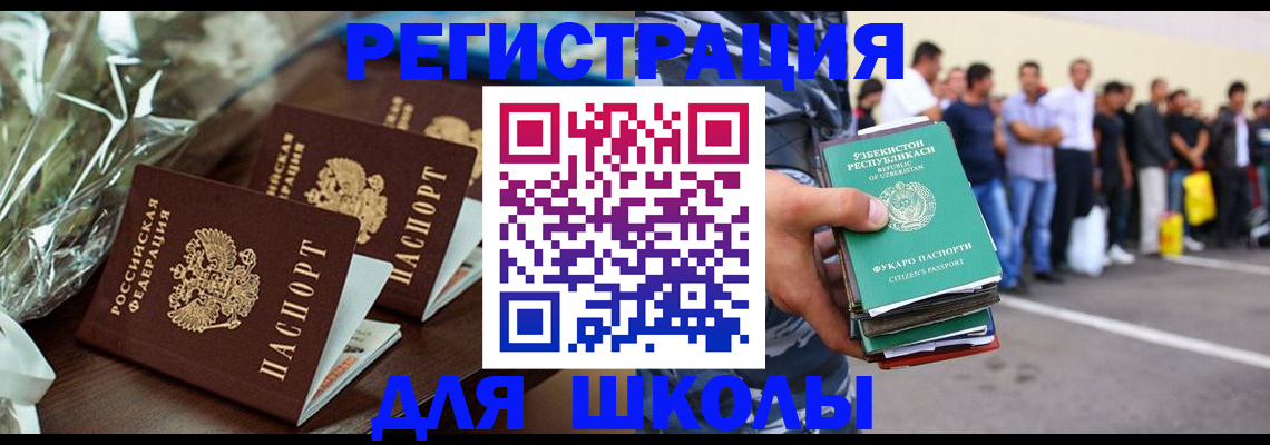 прописка от собственника в Бакале