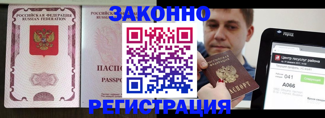 прописка иностранных граждан в Бакале